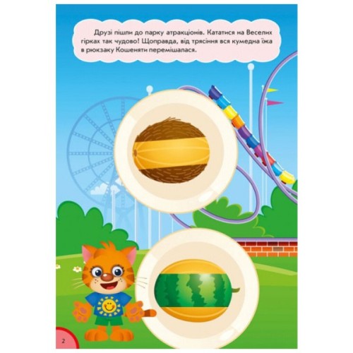 Книга Частина і ціле. Кумедна їжа - І.С. Потаніна Ранок (9789667500603)