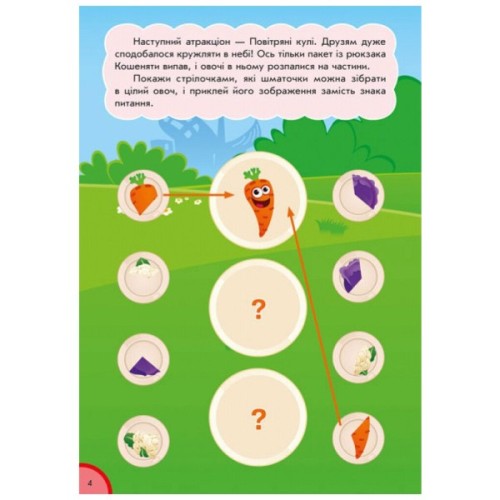 Книга Частина і ціле. Кумедна їжа - І.С. Потаніна Ранок (9789667500603)