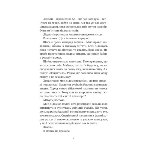 Книга Бабах на всю голову - Віталій Запека Vivat (9786171708471)