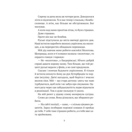 Книга Бабах на всю голову - Віталій Запека Vivat (9786171708471)