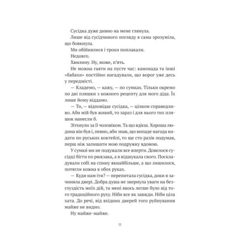 Книга Бабах на всю голову - Віталій Запека Vivat (9786171708471)