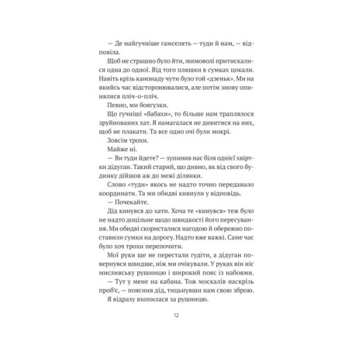 Книга Бабах на всю голову - Віталій Запека Vivat (9786171708471)