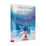 Книга Лисичка вирушає на Північ - Джеремі Стронґ А-ба-ба-га-ла-ма-га (9786175853931)
