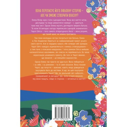 Книга Як написати ромком - Кетрін Сентер Видавництво РМ (9786178603281)