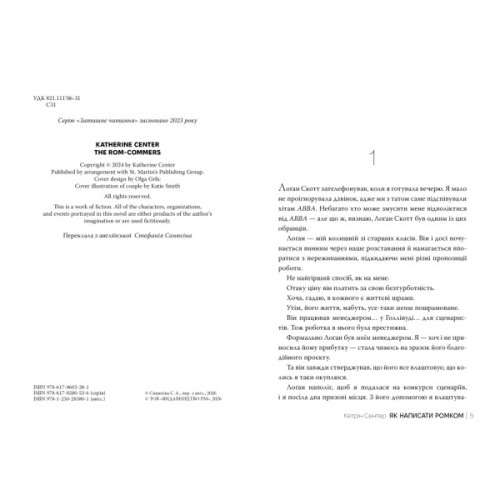 Книга Як написати ромком - Кетрін Сентер Видавництво РМ (9786178603281)