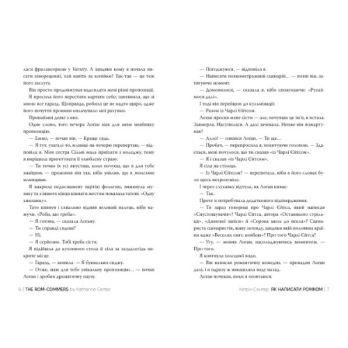 Книга Як написати ромком - Кетрін Сентер Видавництво РМ (9786178603281)