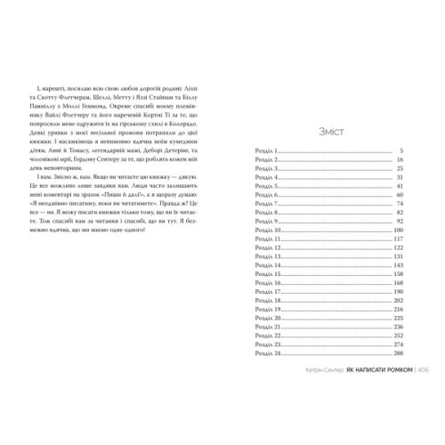 Книга Як написати ромком - Кетрін Сентер Видавництво РМ (9786178603281)