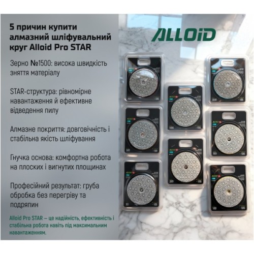 Круг зачистний Alloid Pro, алмазний, шліфувальний, на липучці, STAR, 100мм, зерно 1500 (DD-63376)