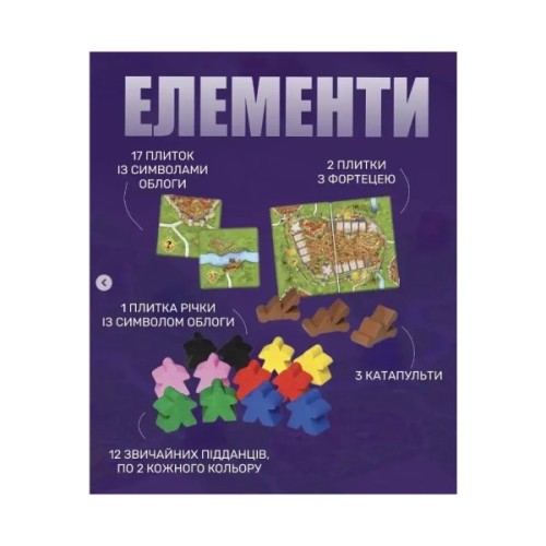 Настільна гра Feelindigo Каркасон: Облога й оборона (Carcassonne: Siege and Defense) (укр.) доповнення (FI25072)