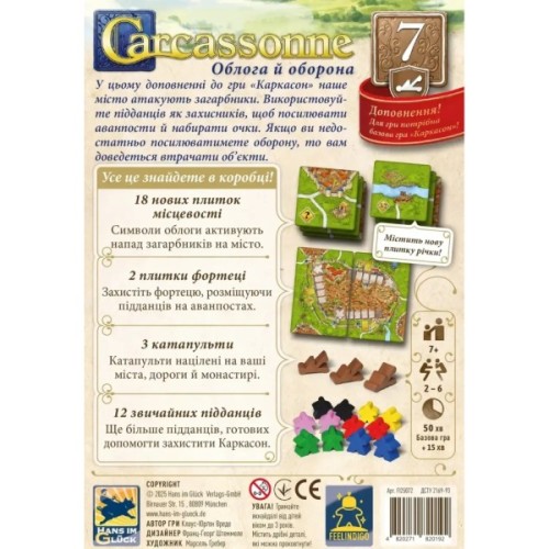 Настільна гра Feelindigo Каркасон: Облога й оборона (Carcassonne: Siege and Defense) (укр.) доповнення (FI25072)