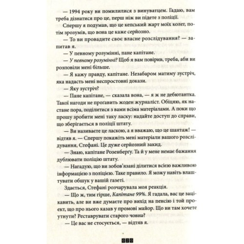 Книга Зникнення Стефані Мейлер - Жоель Діккер Видавництво Старого Лева (9786176796916)