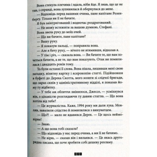 Книга Зникнення Стефані Мейлер - Жоель Діккер Видавництво Старого Лева (9786176796916)