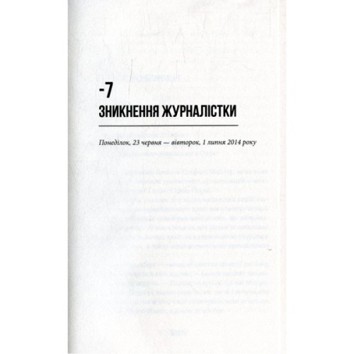 Книга Зникнення Стефані Мейлер - Жоель Діккер Видавництво Старого Лева (9786176796916)