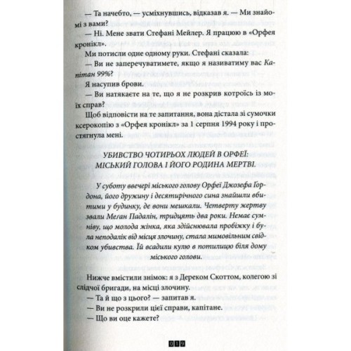 Книга Зникнення Стефані Мейлер - Жоель Діккер Видавництво Старого Лева (9786176796916)