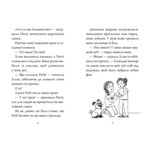 Книга Мопс, який хотів стати феєю. Книга 6 - Белла Свіфт Видавництво РМ (9786178280345)