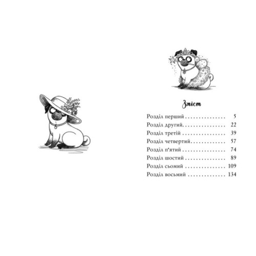 Книга Мопс, який хотів стати феєю. Книга 6 - Белла Свіфт Видавництво РМ (9786178280345)