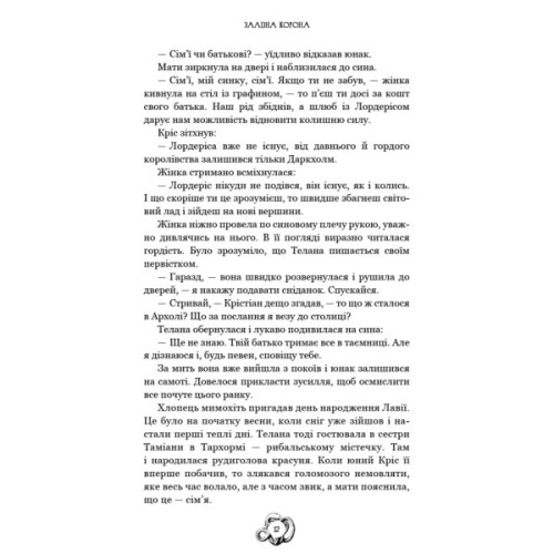 Книга Залізна корона. Книга 1: Спадок поколінь - Олександр Мироненко BookChef (9786175483527)