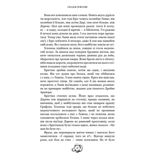 Книга Залізна корона. Книга 1: Спадок поколінь - Олександр Мироненко BookChef (9786175483527)