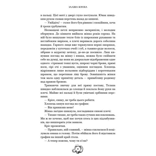 Книга Залізна корона. Книга 1: Спадок поколінь - Олександр Мироненко BookChef (9786175483527)