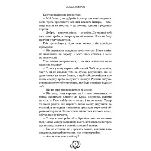Книга Залізна корона. Книга 1: Спадок поколінь - Олександр Мироненко BookChef (9786175483527)