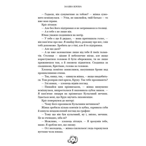 Книга Залізна корона. Книга 1: Спадок поколінь - Олександр Мироненко BookChef (9786175483527)