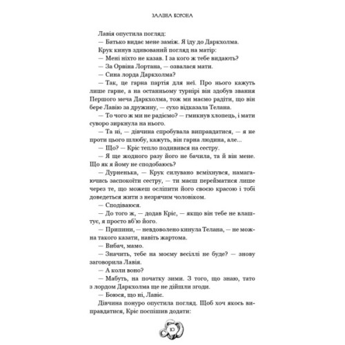 Книга Залізна корона. Книга 1: Спадок поколінь - Олександр Мироненко BookChef (9786175483527)