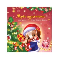 Книга Мрія цуценяти - Ірина Сонечко, Наталія Стешенко-Дядечко Ранок (9786170982520)
