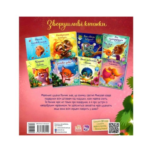 Книга Мрія цуценяти - Ірина Сонечко, Наталія Стешенко-Дядечко Ранок (9786170982520)