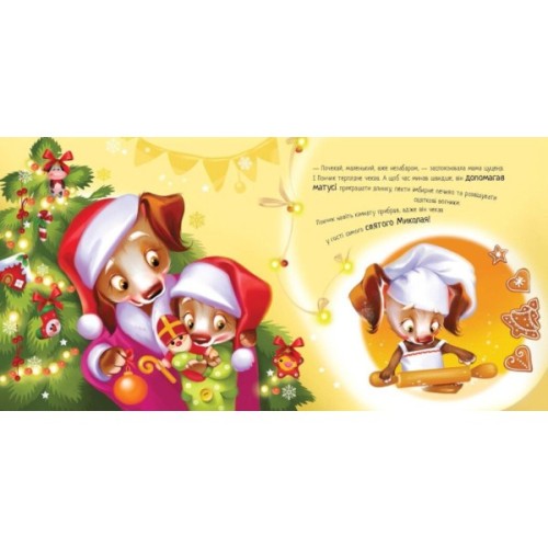 Книга Мрія цуценяти - Ірина Сонечко, Наталія Стешенко-Дядечко Ранок (9786170982520)