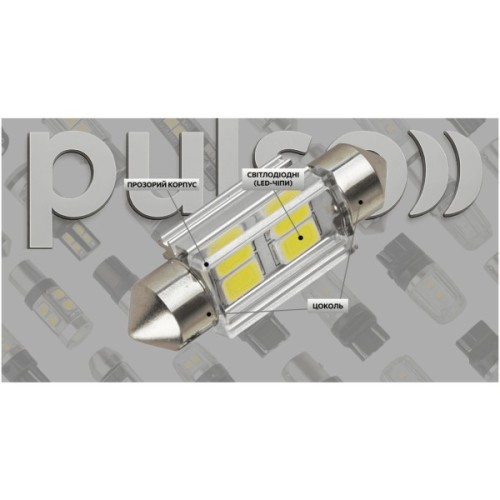 Автолампа PULSO LED SV8.5/T11x36mm/4 SMD-5730/9-18v/130Lm (LP-62036)
