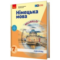 Підручник НУШ Німецька мова. 7(3) клас. "Halli Hallo!" + Аудіосупровід - С.І. Сотникова, Г.В. Гоголєва Ранок (9786170987624)