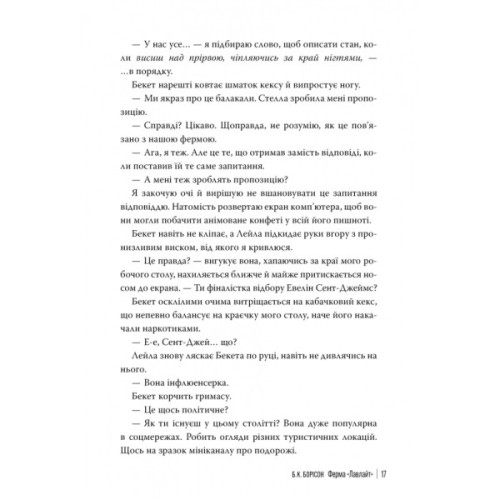 Книга Ферма "Лавлайт". Книга 1 - Б. К. Борісон Видавництво РМ (9786178603021)