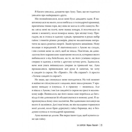 Книга Ферма "Лавлайт". Книга 1 - Б. К. Борісон Видавництво РМ (9786178603021)