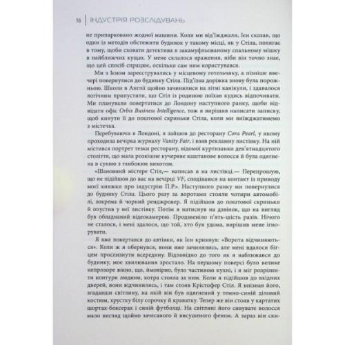 Книга Індустрія розслідувань як приватні шпигуни впливають на політику - Баррі Меєр Фабула (9786175221082)