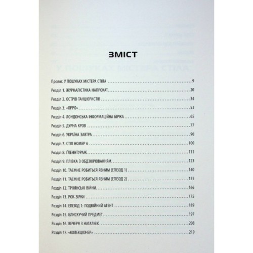Книга Індустрія розслідувань як приватні шпигуни впливають на політику - Баррі Меєр Фабула (9786175221082)