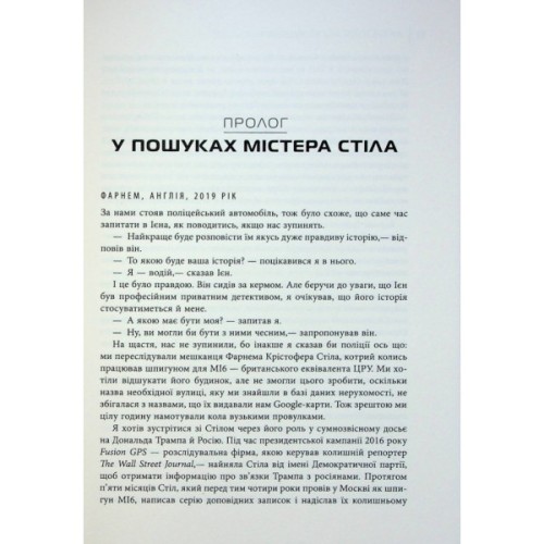 Книга Індустрія розслідувань як приватні шпигуни впливають на політику - Баррі Меєр Фабула (9786175221082)