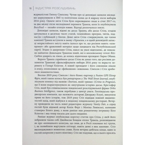 Книга Індустрія розслідувань як приватні шпигуни впливають на політику - Баррі Меєр Фабула (9786175221082)