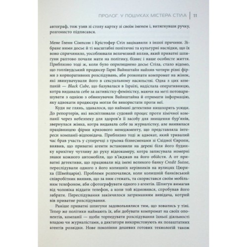 Книга Індустрія розслідувань як приватні шпигуни впливають на політику - Баррі Меєр Фабула (9786175221082)