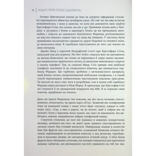 Книга Індустрія розслідувань як приватні шпигуни впливають на політику - Баррі Меєр Фабула (9786175221082)