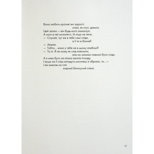 Книга Вибрані створіння - Ганна Яновська Жорж (9786178023904)