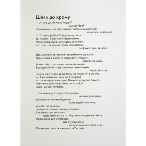 Книга Вибрані створіння - Ганна Яновська Жорж (9786178023904)