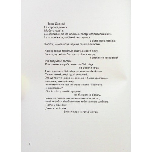 Книга Вибрані створіння - Ганна Яновська Жорж (9786178023904)