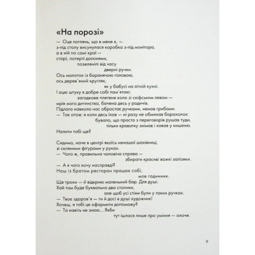 Книга Вибрані створіння - Ганна Яновська Жорж (9786178023904)