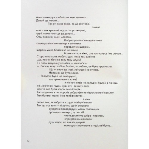 Книга Вибрані створіння - Ганна Яновська Жорж (9786178023904)