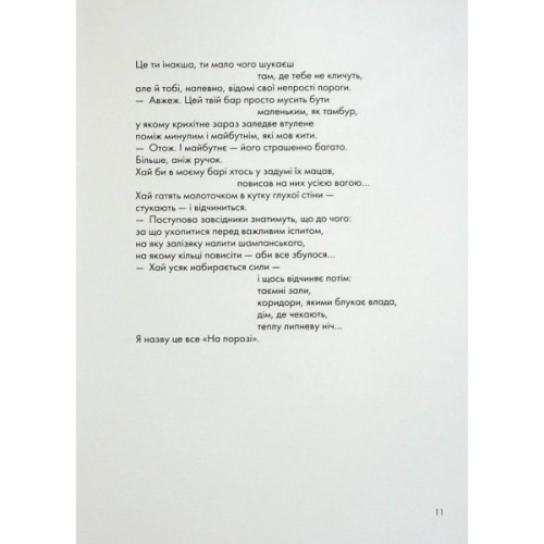 Книга Вибрані створіння - Ганна Яновська Жорж (9786178023904)