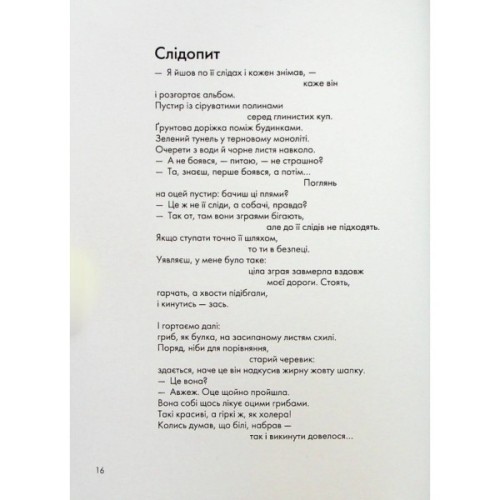 Книга Вибрані створіння - Ганна Яновська Жорж (9786178023904)