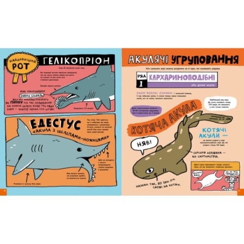 Книга Дещо потрясне про акул та інших підводних істот! - Майк Ловері Ранок (9786170977076)