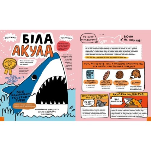 Книга Дещо потрясне про акул та інших підводних істот! - Майк Ловері Ранок (9786170977076)