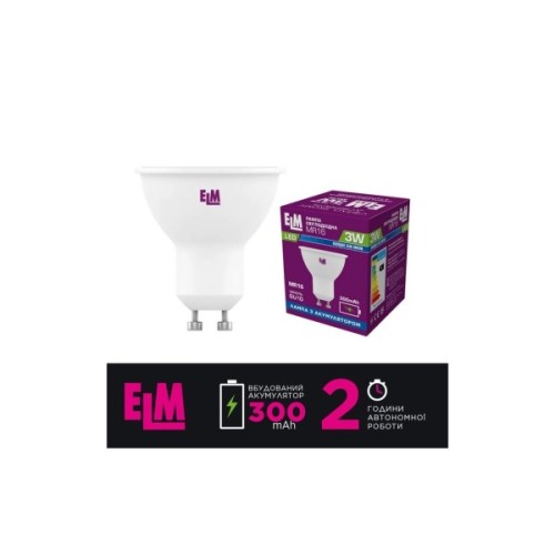 Лампочка ELM MR16 3W PA10B GU10 4000 з акумулятором (18-0197)