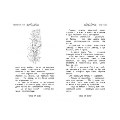 Книга Таємне Королівство. Русалчин риф. Книга 4 - Роузі Бенкс Видавництво РМ (9786178280116)